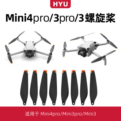 mini4pro/mini3pro/mini3螺旋桨