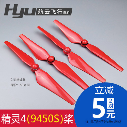 精灵4/4pro/4rtk桨叶配件