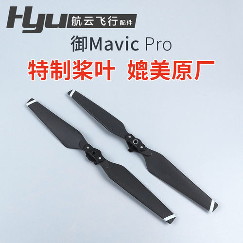 御pro桨叶配件-8330F/8331F