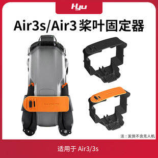 适用于大疆air3s束桨器配件无人机air3螺旋桨捆机翼固定器收纳袋