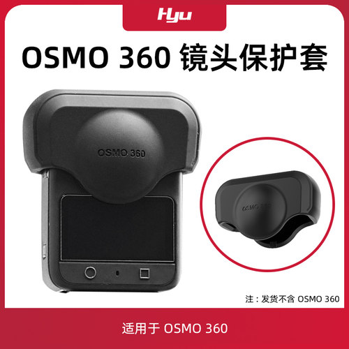 Omso360全景相机镜头保护罩