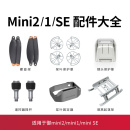 适用于大疆mini2桨叶保护罩无人机束桨器起落架Mavic mini2SE配件