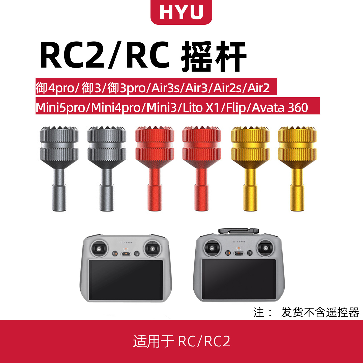 适用于大疆RC2带屏遥控器摇杆拇指杆dji RC 带屏遥控操作杆