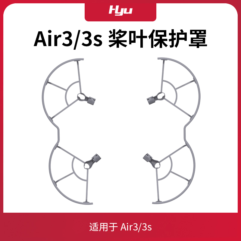 air3/air3s桨叶保护罩配件