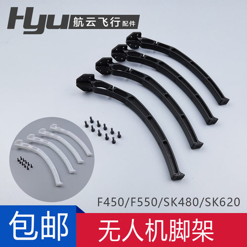 diy无人机起落架改装配件