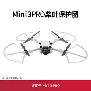 适用于大疆mini3pro桨叶保护罩迷你3无人机螺旋桨护圈束桨器配件