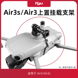 适用于大疆air3s拓展支架配件无人机挂载GoPro运动相机补光灯挂件