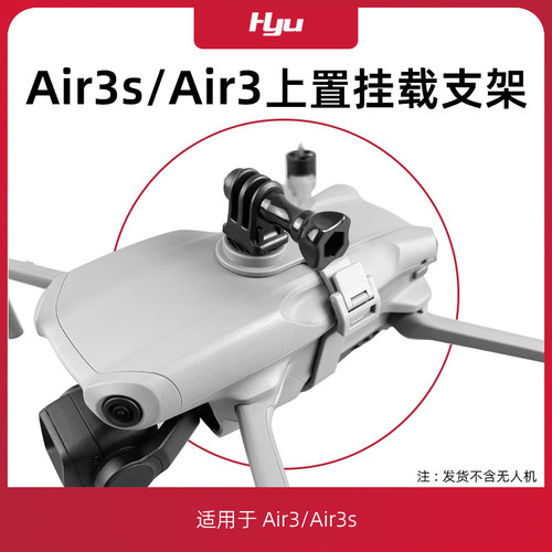 air3s/air3拓展运动相机支架配件