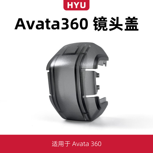 avata360云台保护罩镜头盖配件