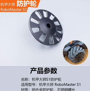 S1前后防撞保护保险杠防护轮挡泥板配件 大疆机甲大师RoboMaster