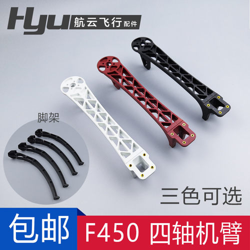 diy四轴飞行器无人机增高桨叶