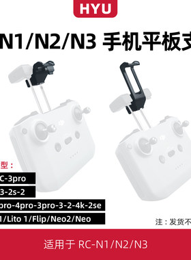 RCN1/N2/N3手机平板支架配件