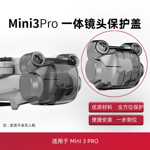 mini3/mini3pro镜头盖云台保护罩