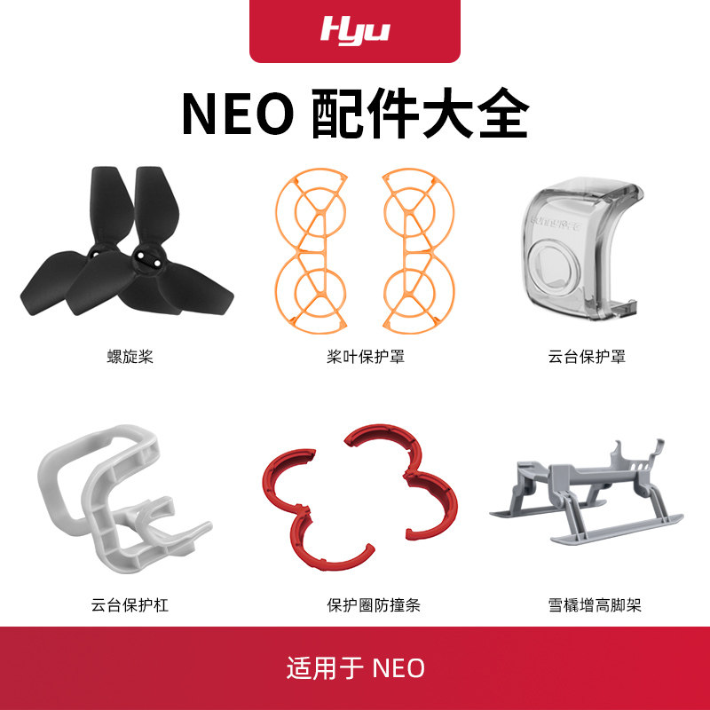 适用于大疆dji neo桨叶配件无人机螺旋桨保护罩防撞圈云台保险杠