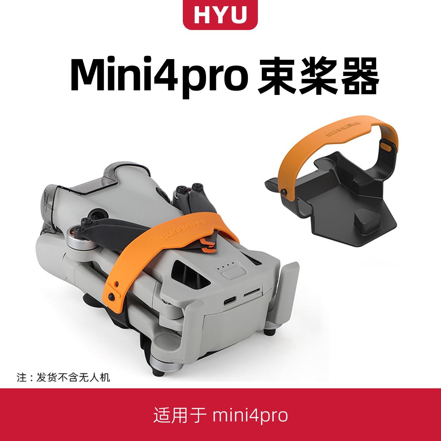 mini4pro束桨器迷你4无人机配件图片