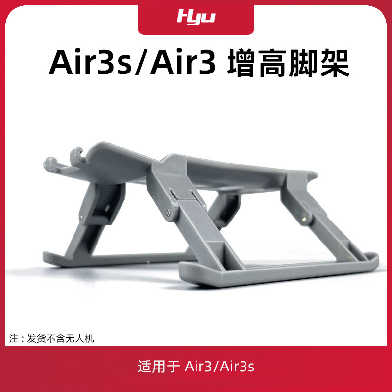 air3s/air3增高脚架起落架