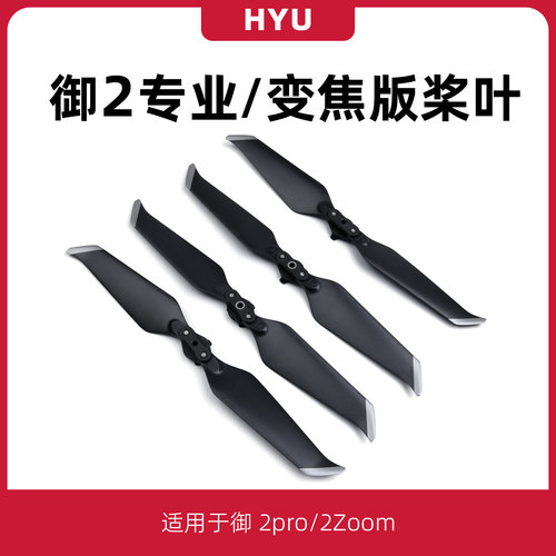 御2桨叶配件mavic2pro螺旋桨