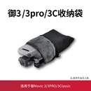 适用于大疆御3pro配件RC带屏遥控器收纳包袋Mavic3Classic配件