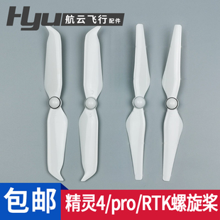 适用于大疆精灵4pro桨叶无人机精灵4配件精灵4rtk螺旋桨保护罩