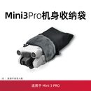 适用于大疆mini3pro收纳包收纳袋配件迷你无人机束桨器桨叶保护罩