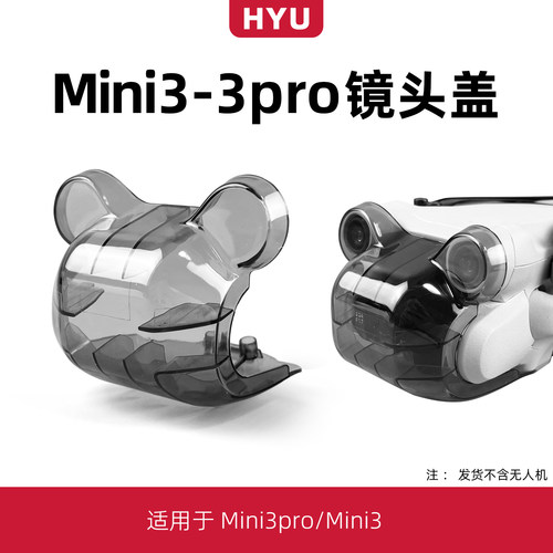 mini3/mini3pro镜头保护盖