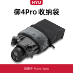 适用于大疆御4pro配件收纳包dji Mavic无人机rc2带屏遥控器收纳袋