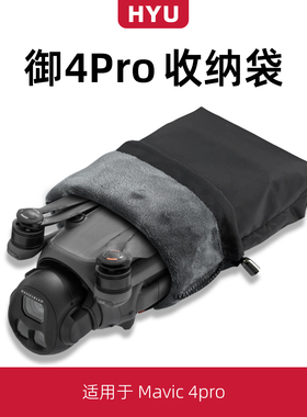 适用于大疆御4pro配件收纳包dji Mavic无人机rc2带屏遥控器收纳袋