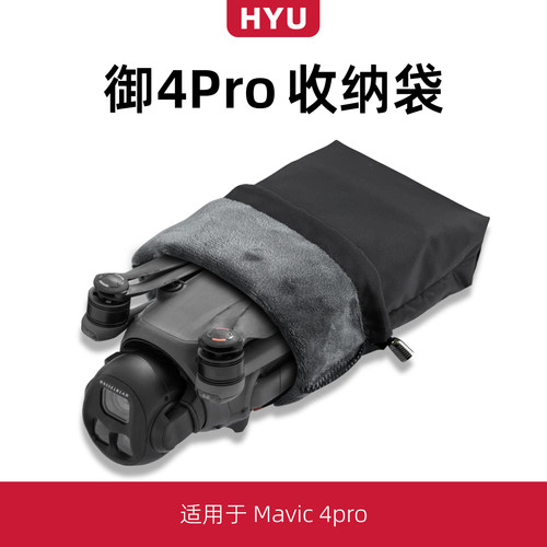 御4pro收纳包RCPRO2遥控袋