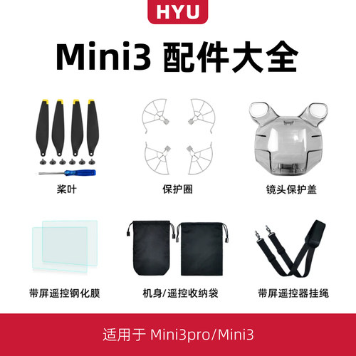 mini3pro/mini3配件大全