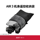 适用于大疆dji air3收纳包收纳袋配件无人机机身带屏遥控器保护罩