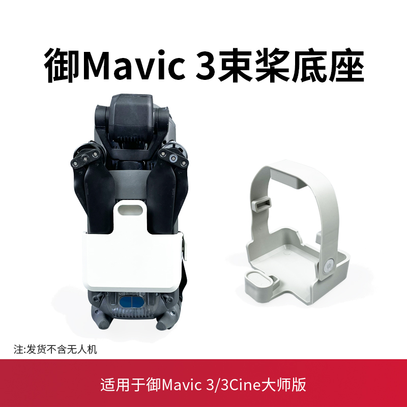 御3束桨器桨叶固定器配件