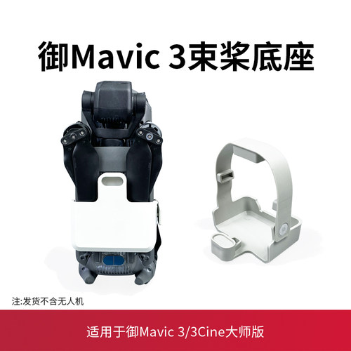 御3束桨器桨叶固定器配件