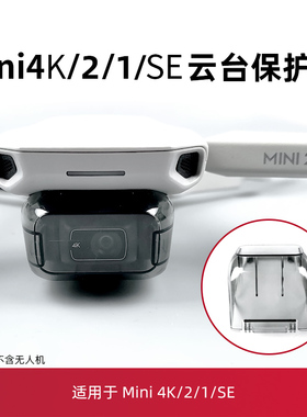 适用于大疆mini2云台保护罩迷你无人机相机防尘罩4k/SE镜头盖配件