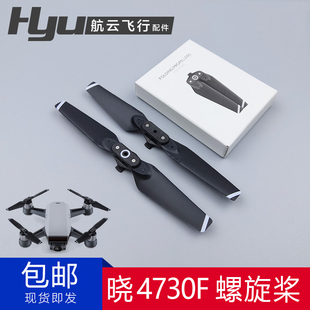 适用于大疆晓Spark配件无人机4730F螺旋桨配件云台保护罩镜头盖