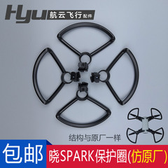 适用于大疆晓spark桨叶保护罩配件无人机螺旋桨防撞圈机翼保护环