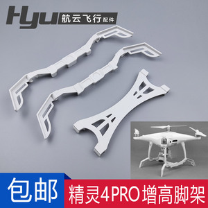 DJI大疆精灵4PRO配件增高脚架无人机云台镜头保护板起落降落架