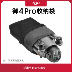 适用于大疆御Mavic4pro收纳袋配件RC2/RC PRO2带屏遥控便携收纳包