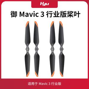 适用于大疆御3E桨叶配件无人机DJI MAVIC3T行业版螺旋桨9453F机翼