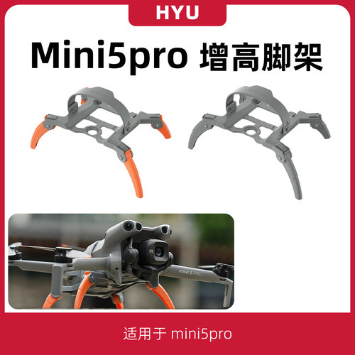 mini5pro增高脚架起落架配件配件