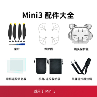 适用于大疆mini3pro配件迷你3桨叶束桨器保护罩脚架遥控器膜挂绳