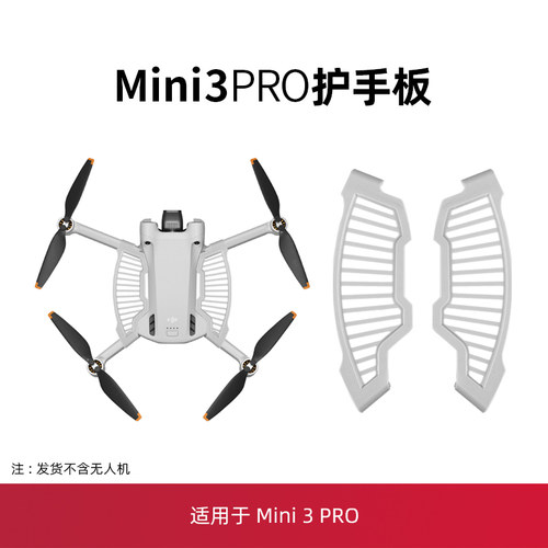 适用于大疆mini3pro护手板