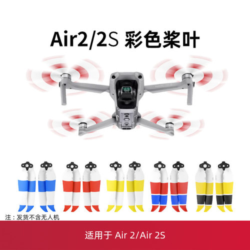 air2/air2s桨叶7238F螺旋桨