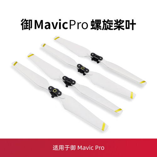 御pro桨叶8330F/8331F螺旋桨