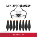 适用于大疆mini3pro桨叶配件迷你无人机保护罩螺旋束桨器增高脚架