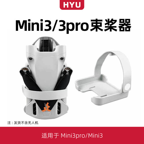 mini3/3pro束桨器配件桨叶固定器
