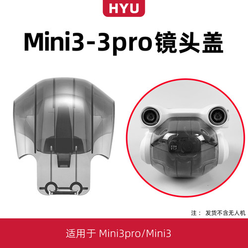 mini3/mini3pro镜头保护盖云台罩