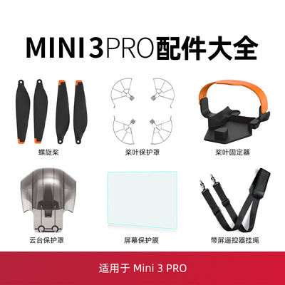 无人机mini3/3pro配件大全