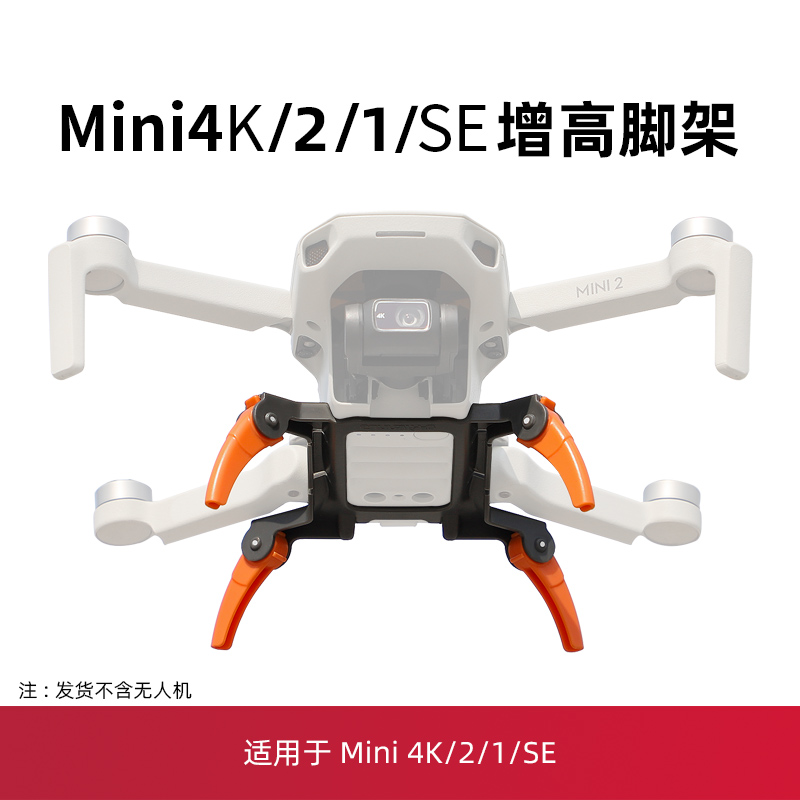 mini2/2se/4K/1可折叠起落架脚架