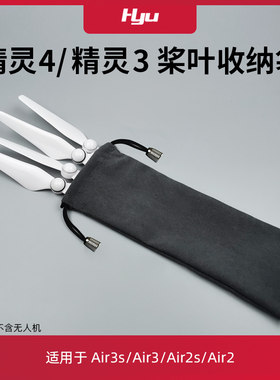 精灵4/3系列桨叶收纳袋配件