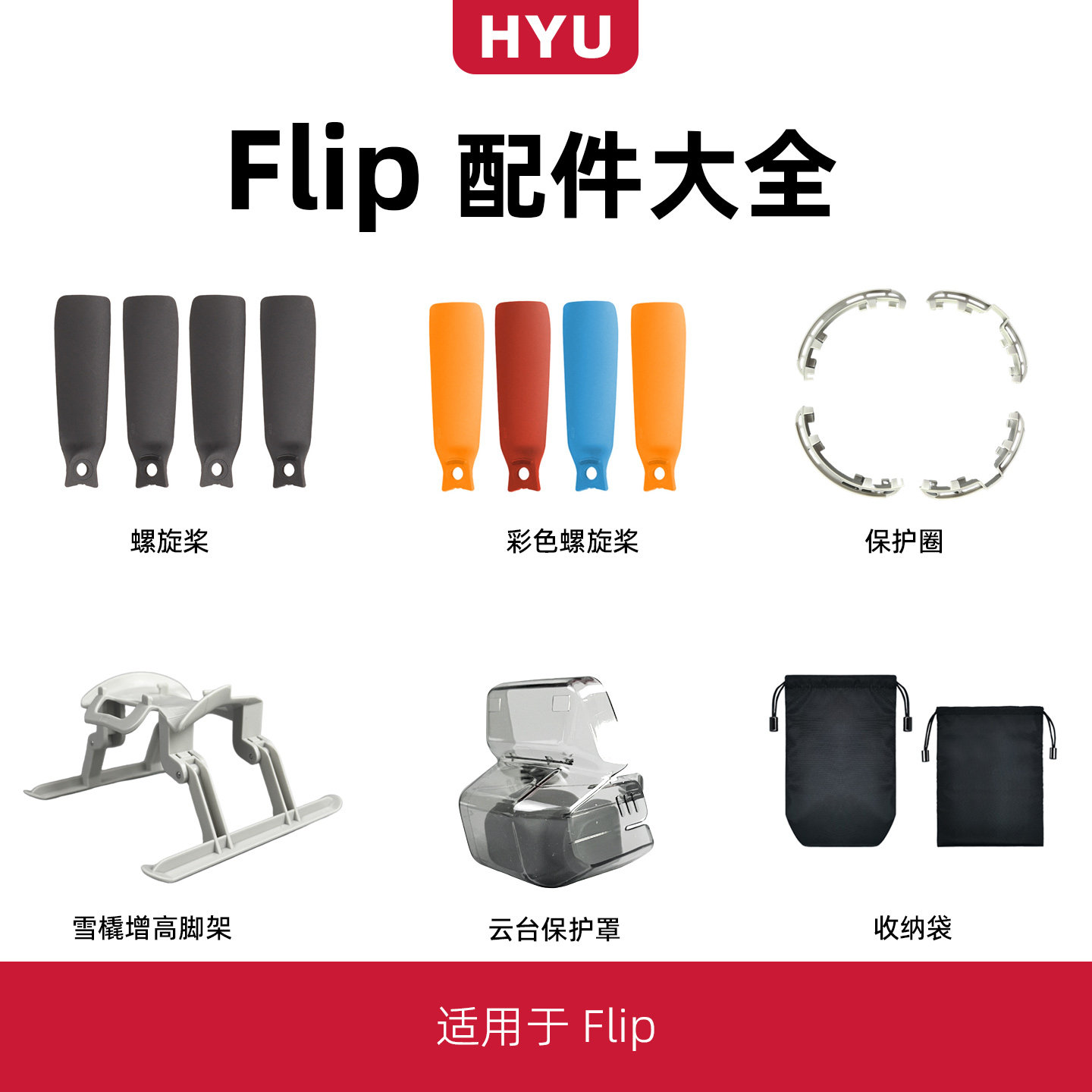 适用于大疆flip配件大全dji折叠无人机螺旋桨叶保护罩圈增高脚架